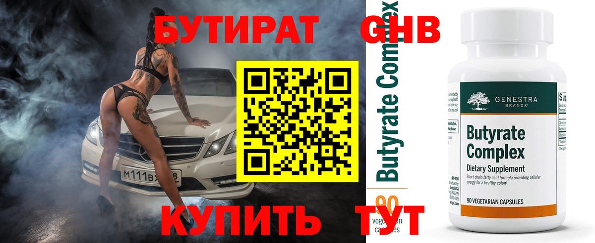 Бутират бутандиол Тимашёвск