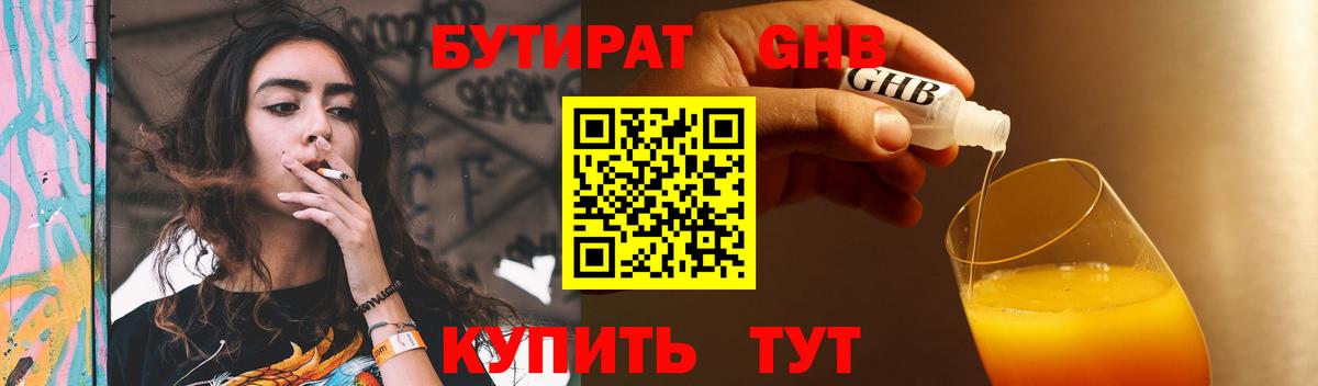 Тимашёвск  Бутират  Вход с VPN  Бутират жидкий экстази 