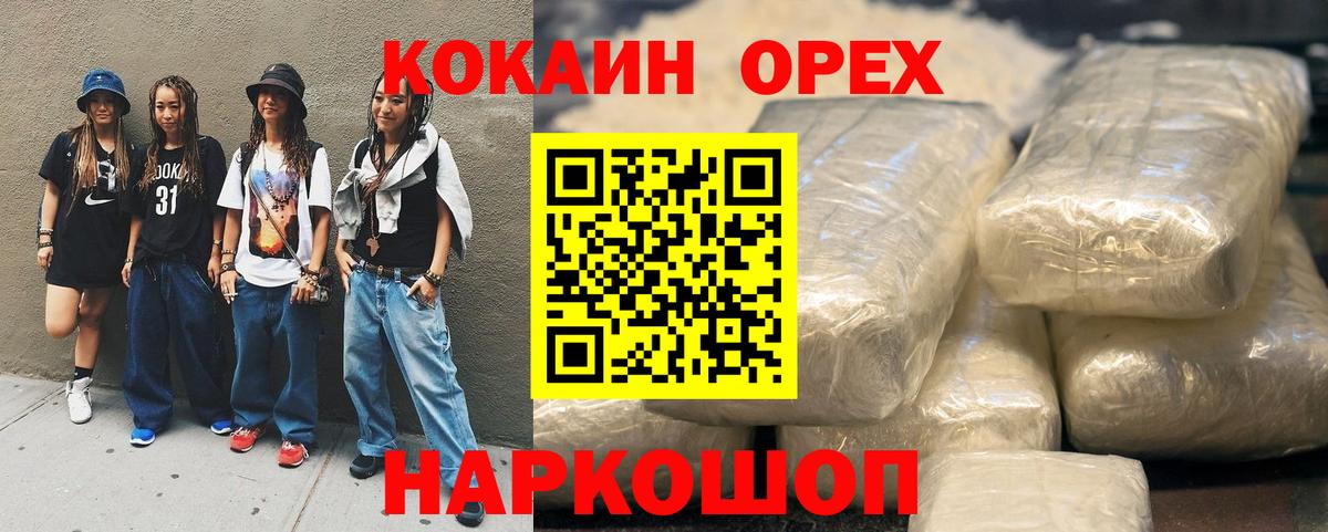 Тимашёвск  Cocaine Колумбийский  Вход с VPN  Кокаин  COCAIN Эквадор 