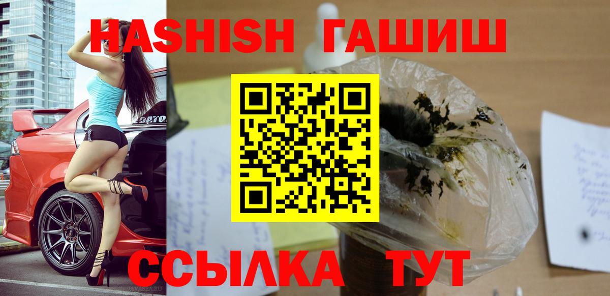 ГАШ hashish  Вход с VPN  Тимашёвск 