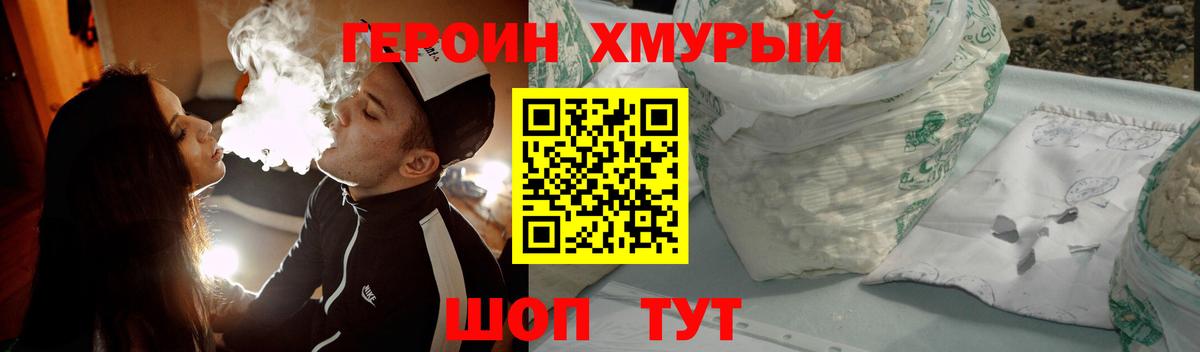 Тимашёвск  Героин хмурый  Вход с VPN 