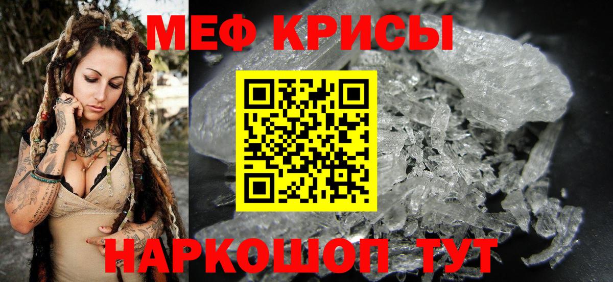 Тимашёвск  МЕФ  МЕФ мука  Меф  Вход с VPN  МЕФ мяу мяу 