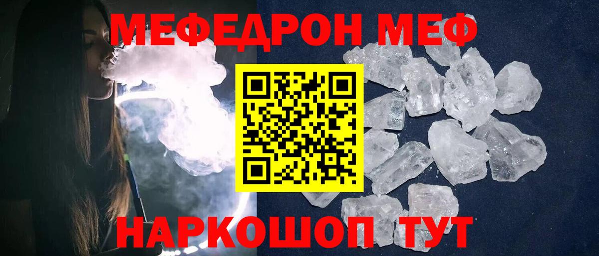 МЕФ кристаллы Тимашёвск