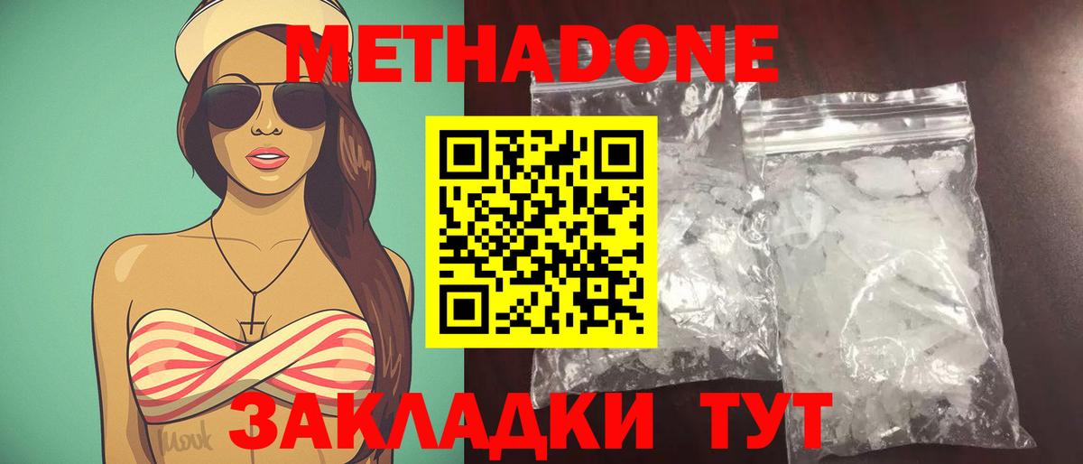 МЕТАДОН кристалл  МЕТАДОН кристалл  Тимашёвск  Вход с VPN 