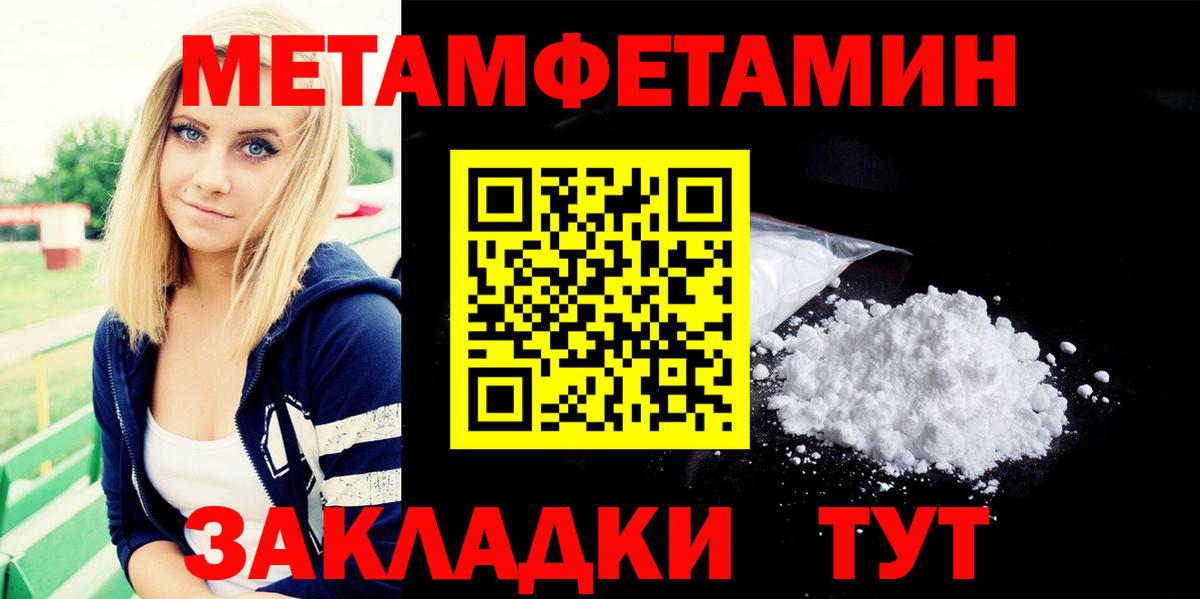 Первитин мет Тимашёвск