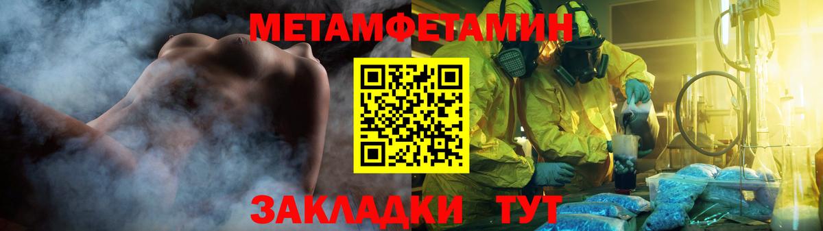 Тимашёвск  Первитин Декстрометамфетамин 99.9%  Вход с VPN 